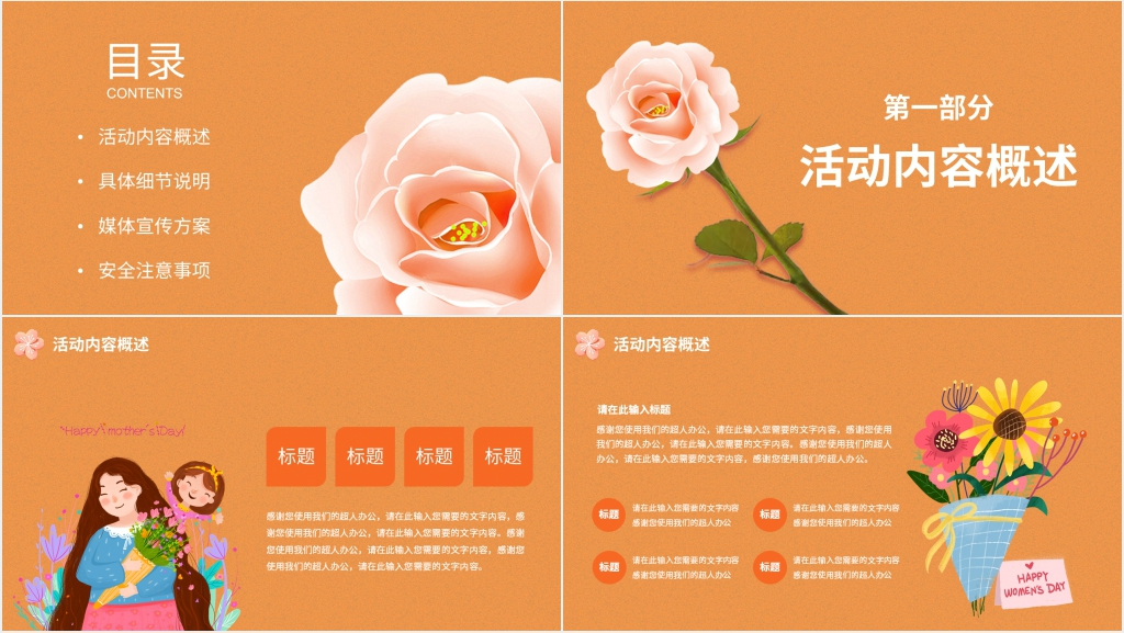 母亲节关于爱的主题活动策划PPT模板 母亲节关于爱的主题活动策划PPT模板