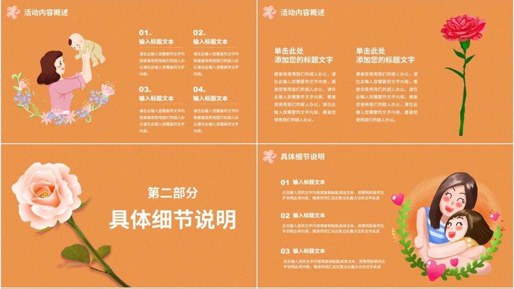 母亲节关于爱的主题活动策划PPT模板 母亲节关于爱的主题活动策划PPT模板