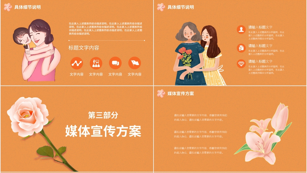 母亲节关于爱的主题活动策划PPT模板 母亲节关于爱的主题活动策划PPT模板