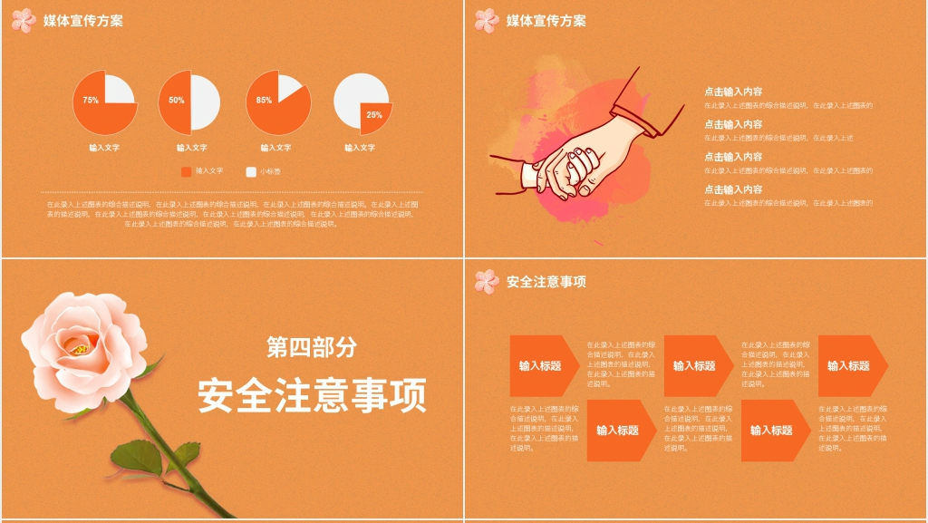 母亲节关于爱的主题活动策划PPT模板 母亲节关于爱的主题活动策划PPT模板