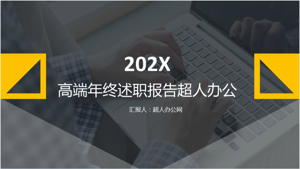 简约商务年终述职报告PPT模板截图