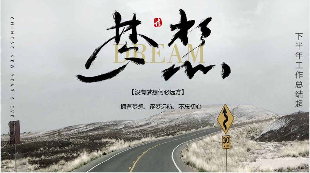 灰色高端励志梦想下半年计划PPT模板