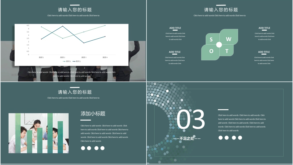 绿色汇报总结PPT模板