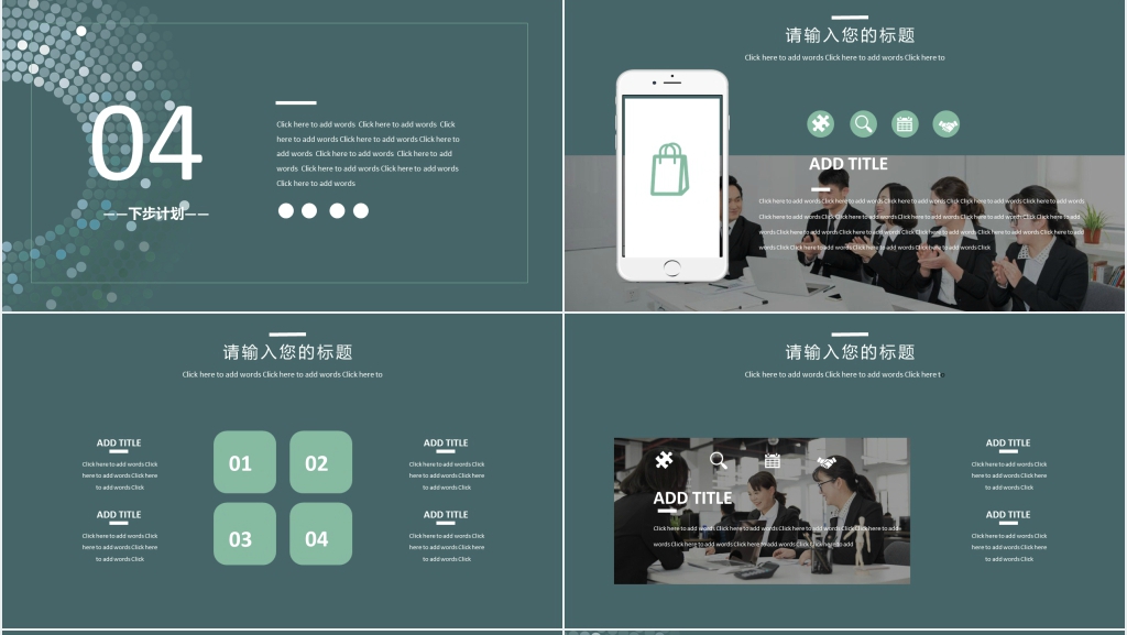 绿色汇报总结PPT模板
