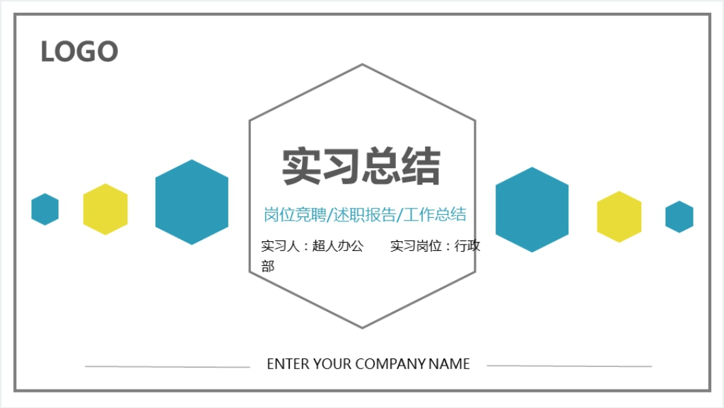 蓝黄商务公司企业员工实习工作总结PPT截图