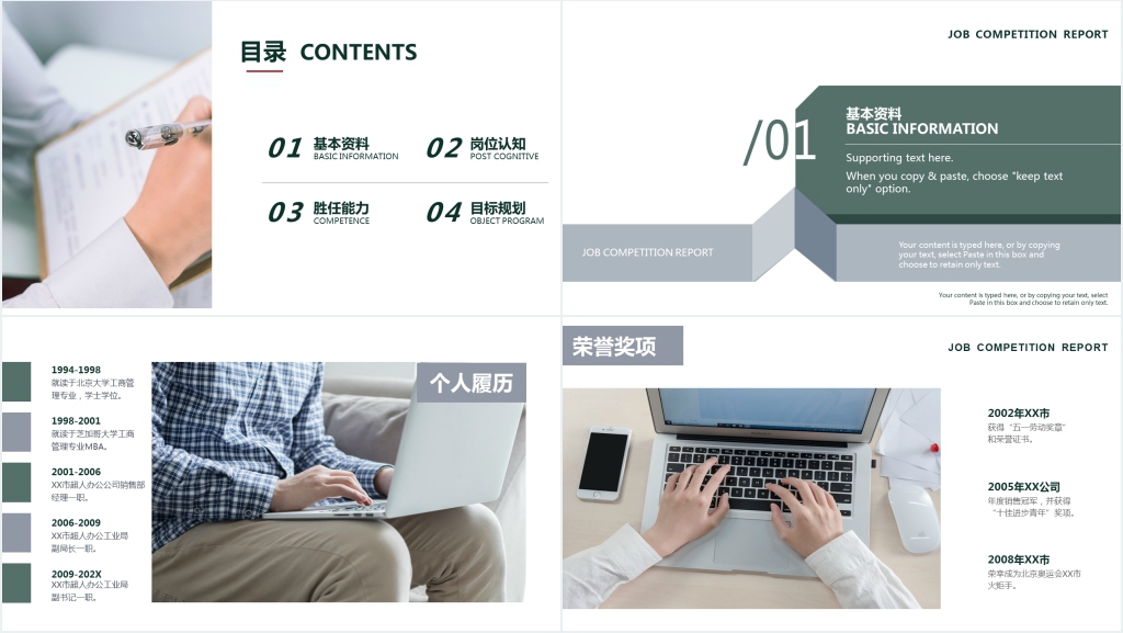 简约创意岗位竞聘报告员工述职PPT模板