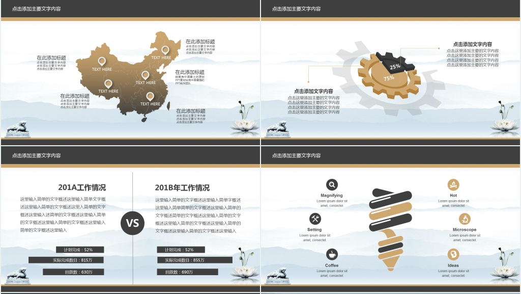 中国风年终总结工作汇报PPT