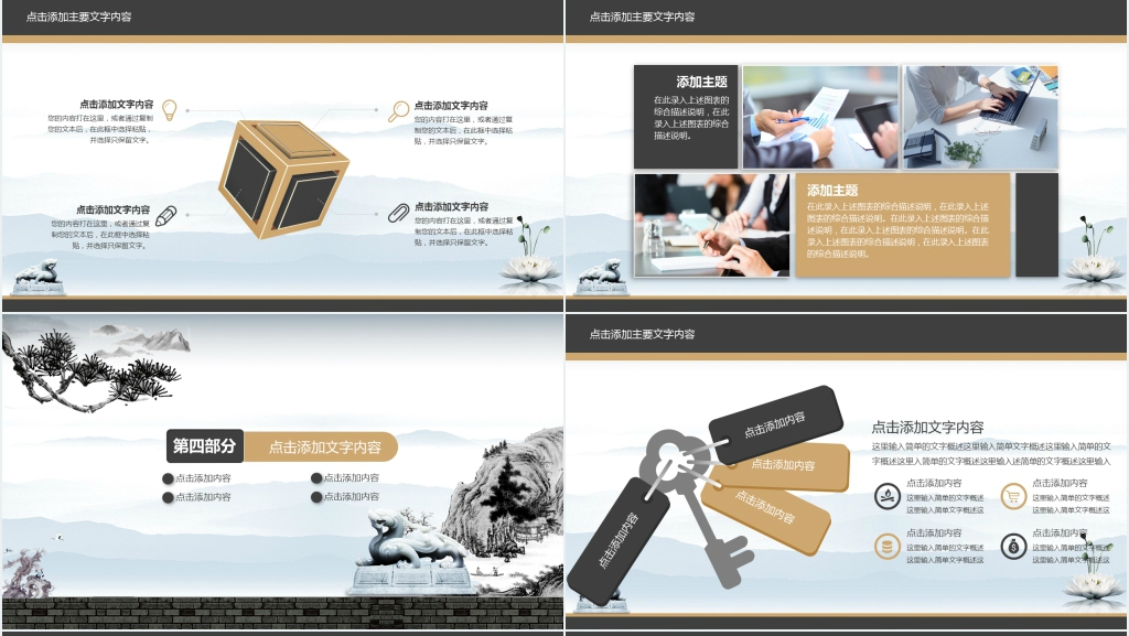 中国风年终总结工作汇报PPT