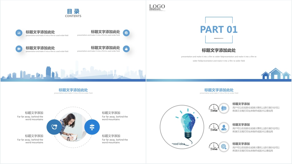 蓝色商务简约工作汇报述职报告PPT模板