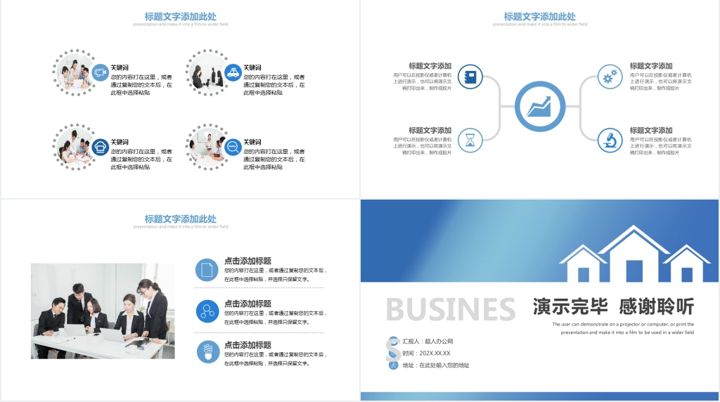 蓝色商务简约工作汇报述职报告PPT模板