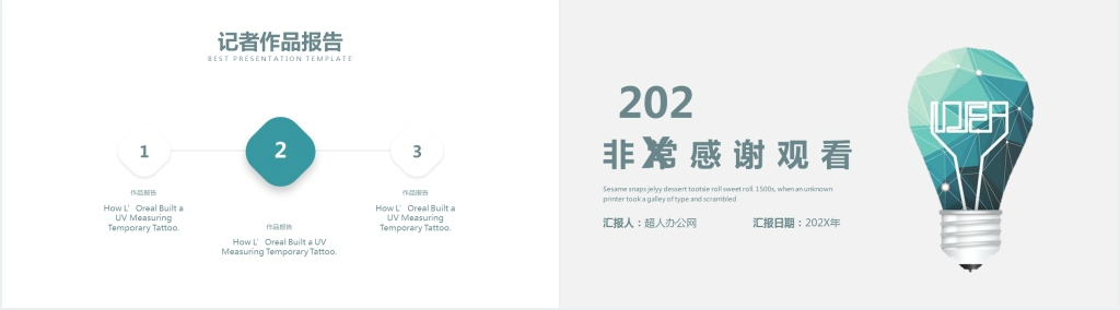 简约大气新闻记者工作报告PPT模板