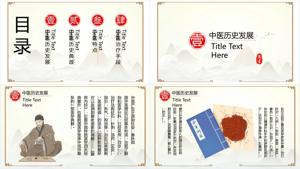 中国风中医介绍PPT模板