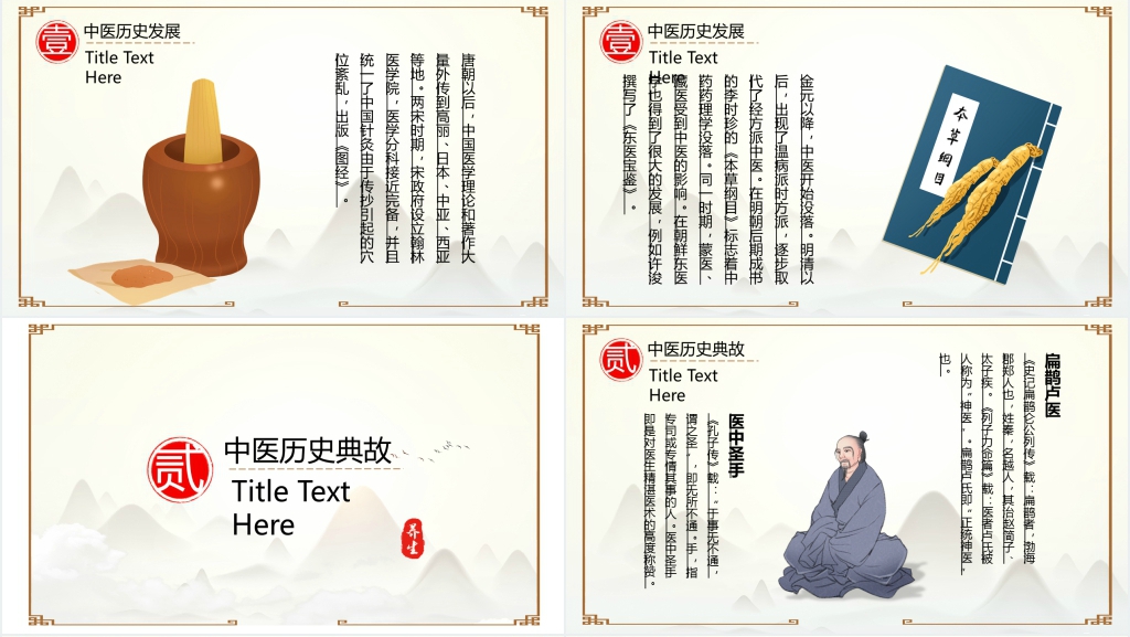 中国风中医介绍PPT模板
