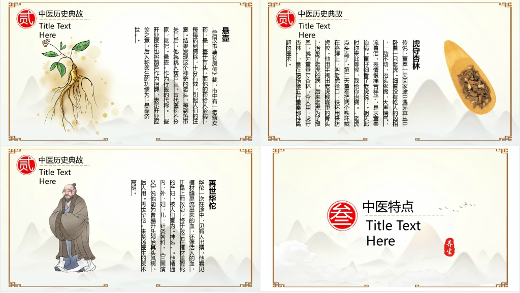 中国风中医介绍PPT模板
