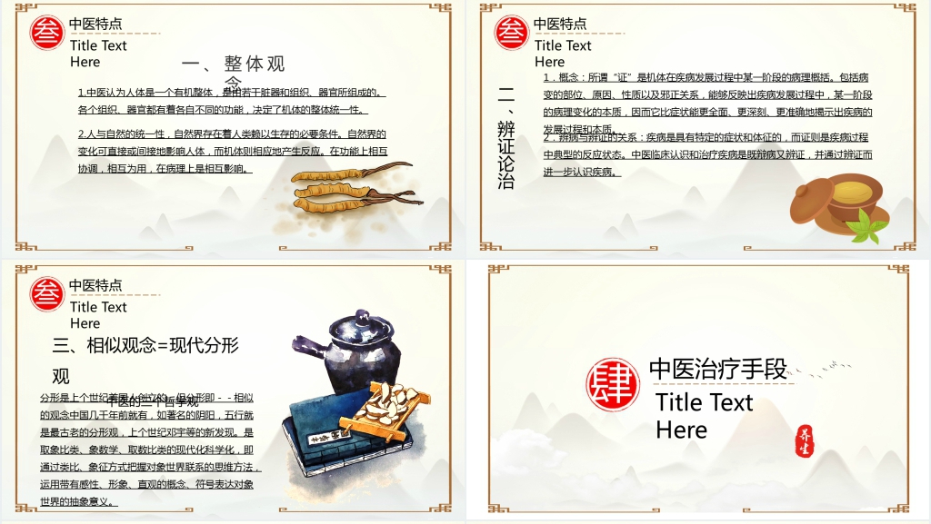 中国风中医介绍PPT模板