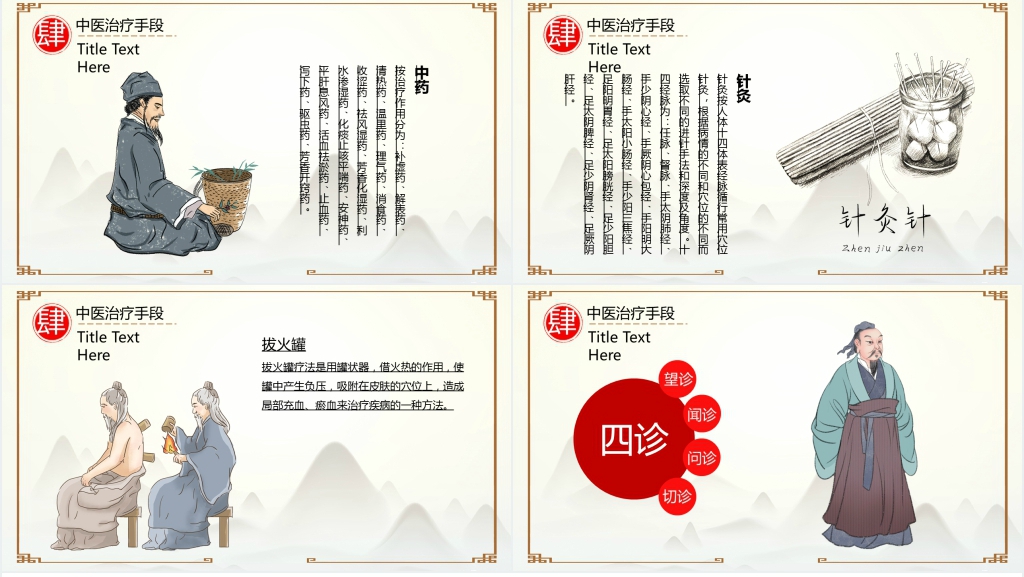 中国风中医介绍PPT模板