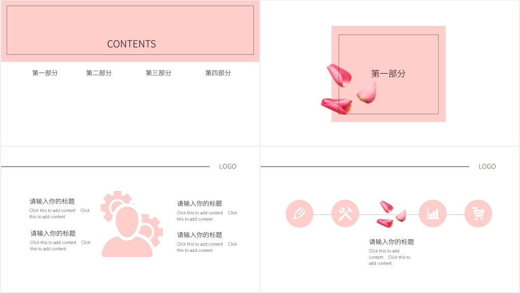 粉色花瓣PPT模板