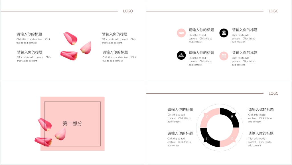 粉色花瓣PPT模板