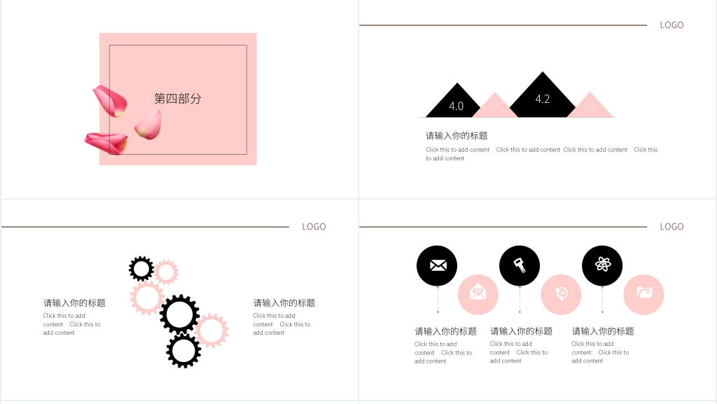 粉色花瓣PPT模板