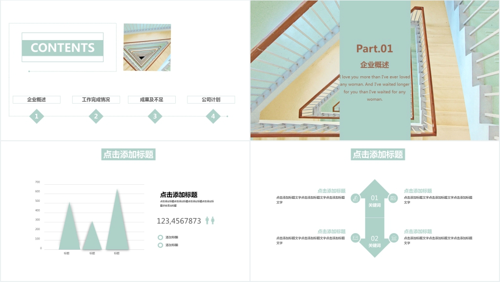 简约风公司企业工作汇报PPT模板