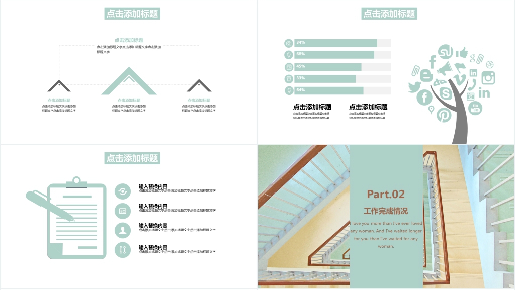 简约风公司企业工作汇报PPT模板