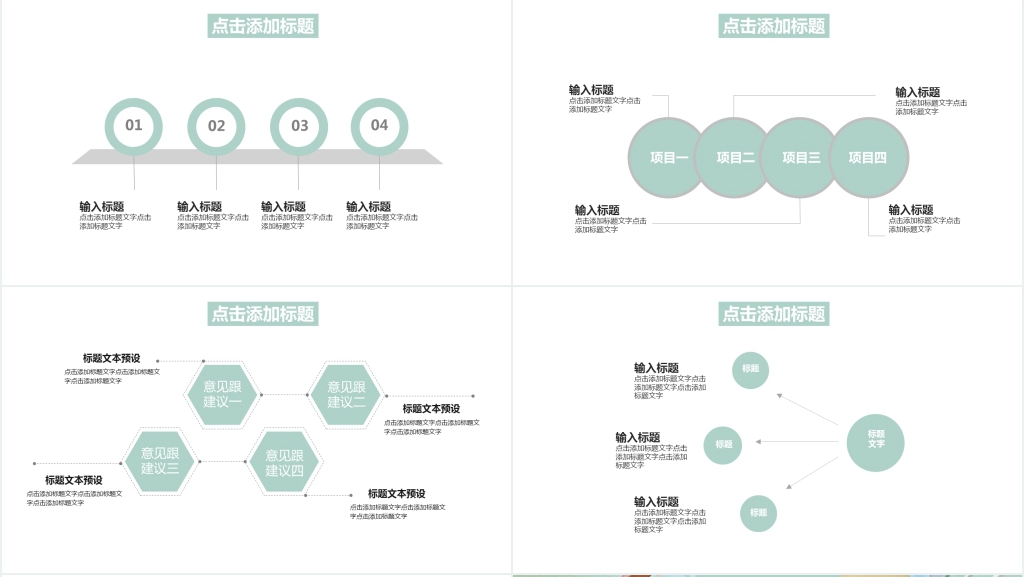 简约风公司企业工作汇报PPT模板