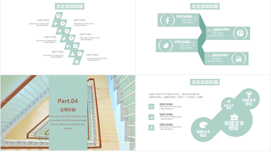 简约风公司企业工作汇报PPT模板