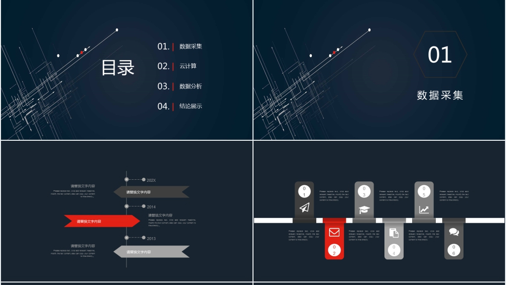 科技风云数据报告PPT模板