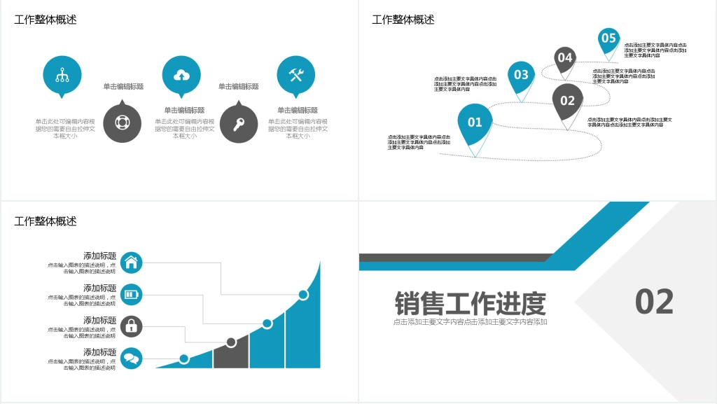 简约部门工作计划PPT