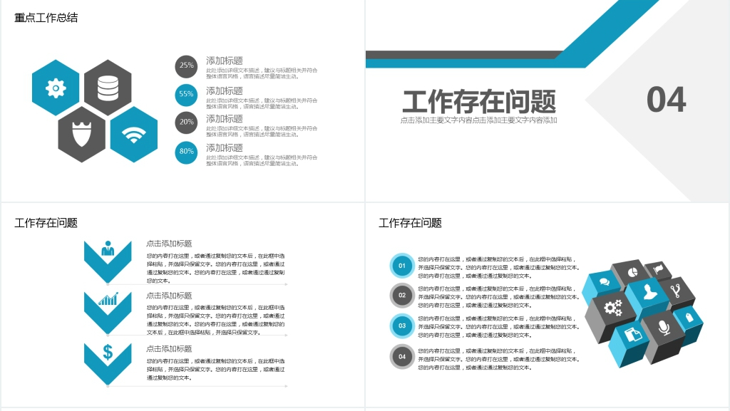 简约部门工作计划PPT