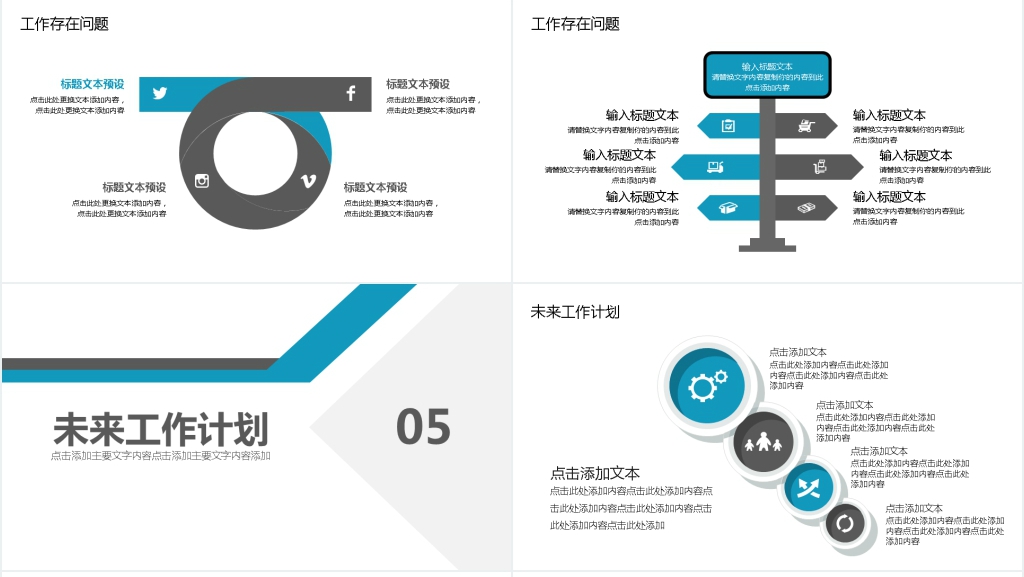 简约部门工作计划PPT