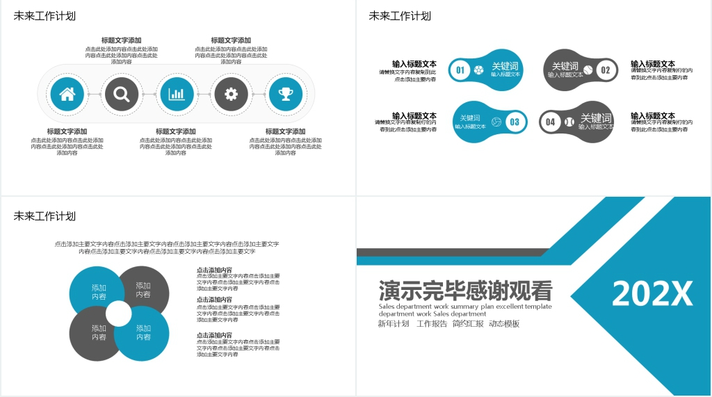 简约部门工作计划PPT