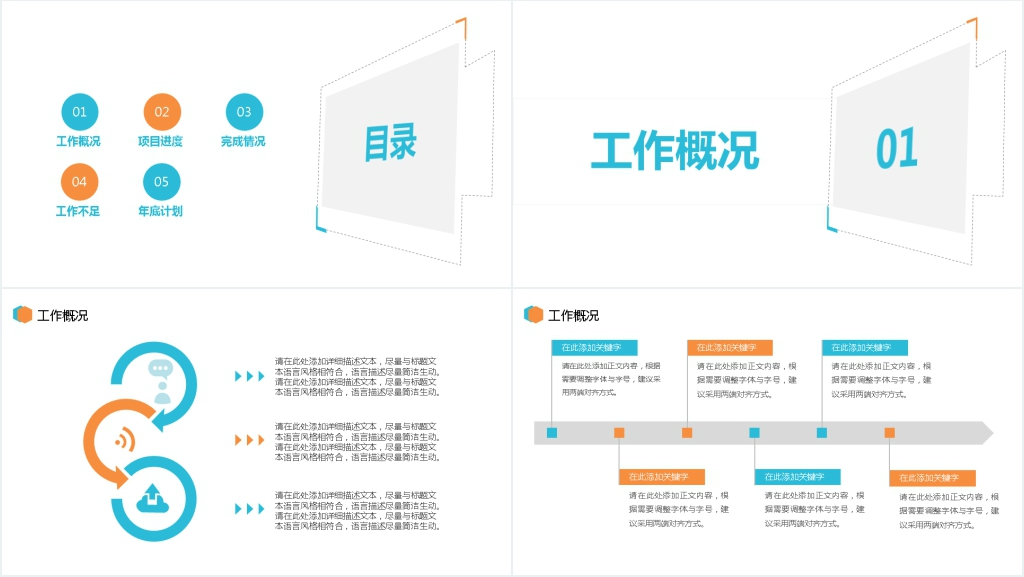 简约部门总结计划PPT
