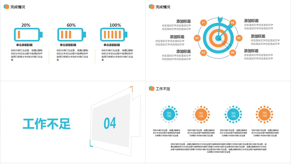 简约部门总结计划PPT