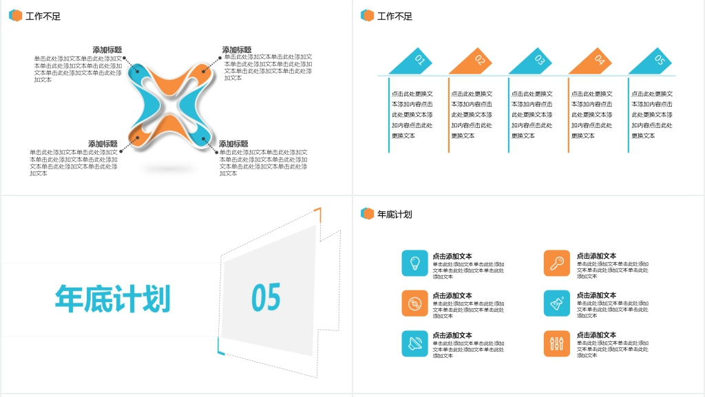 简约部门总结计划PPT