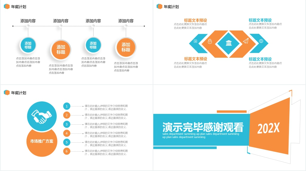 简约部门总结计划PPT