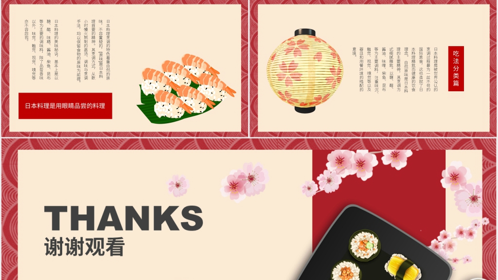 红色日式风格日料介绍PPT模板