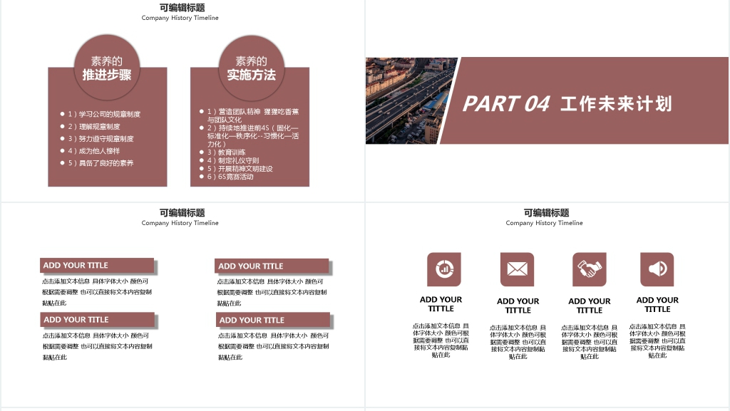 商务述职工作报告PPT
