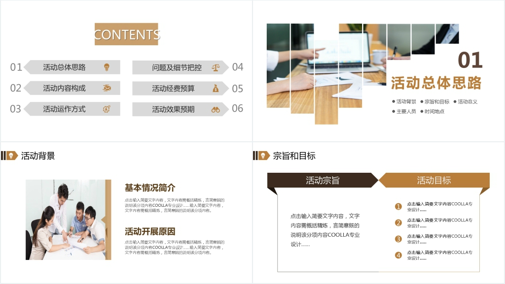 高端完整框架商业计划活动策划书PPT模板