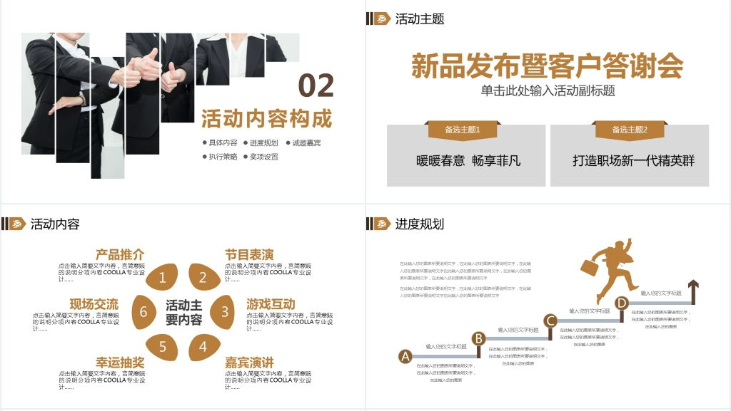 高端完整框架商业计划活动策划书PPT模板