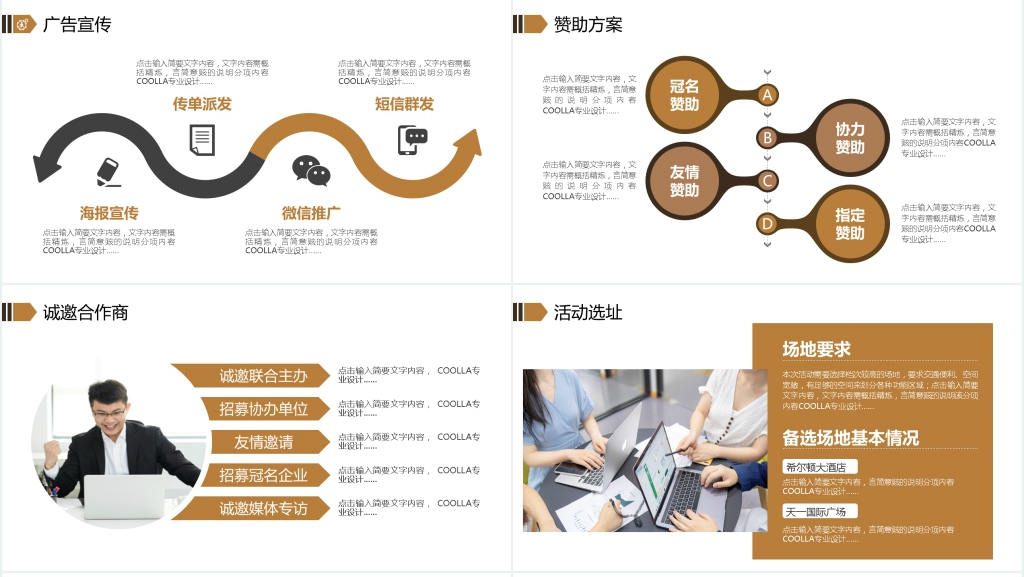 高端完整框架商业计划活动策划书PPT模板