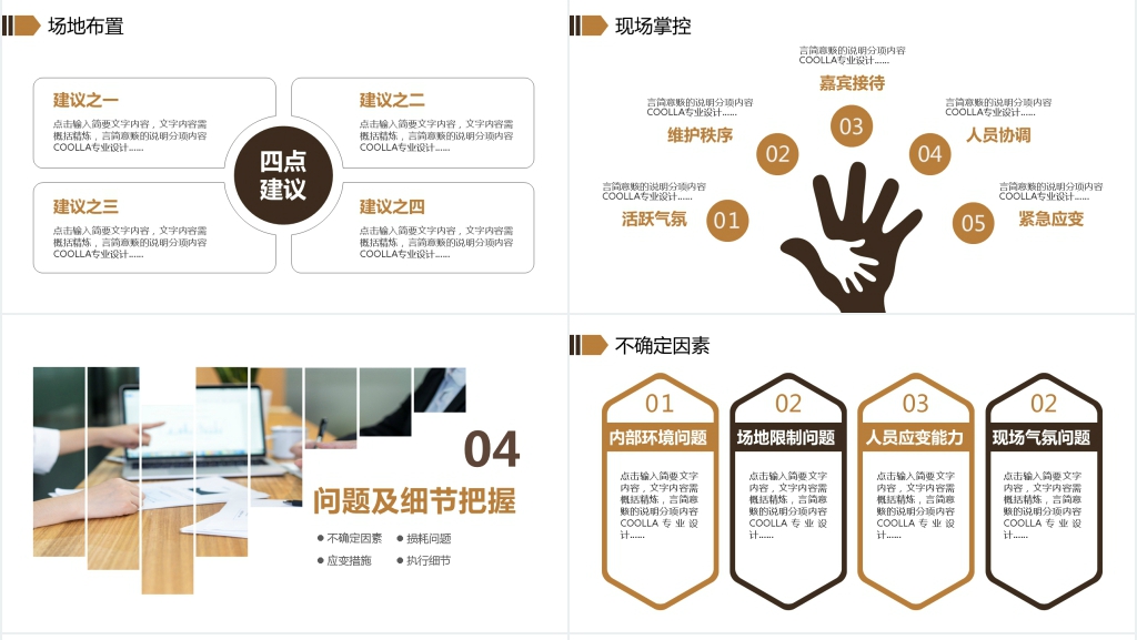 高端完整框架商业计划活动策划书PPT模板