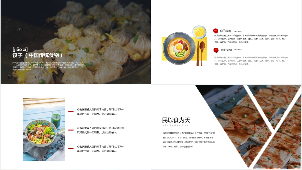 简约大气美食中国好吃的美食合集PPT相册