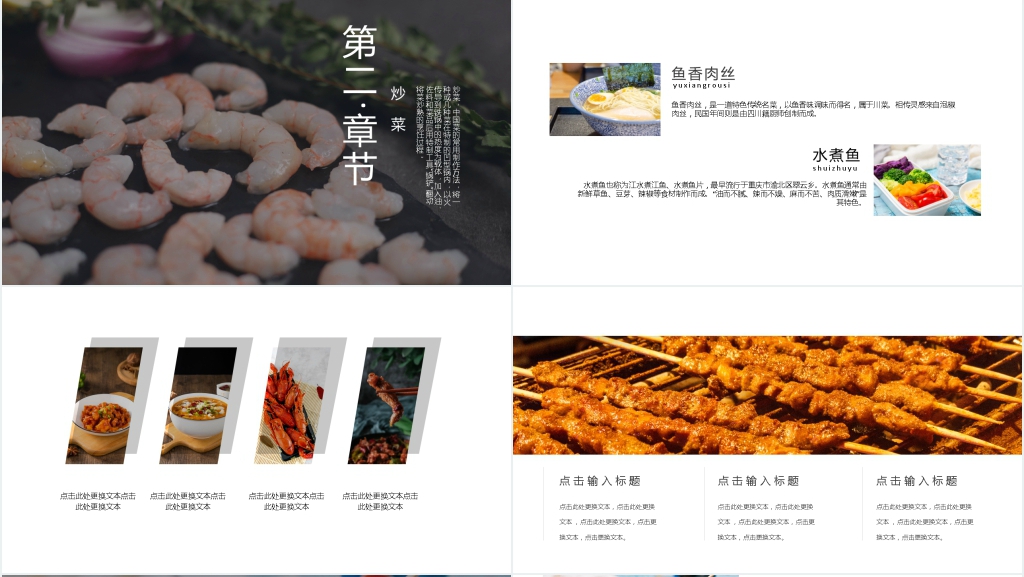 简约大气美食中国好吃的美食合集PPT相册