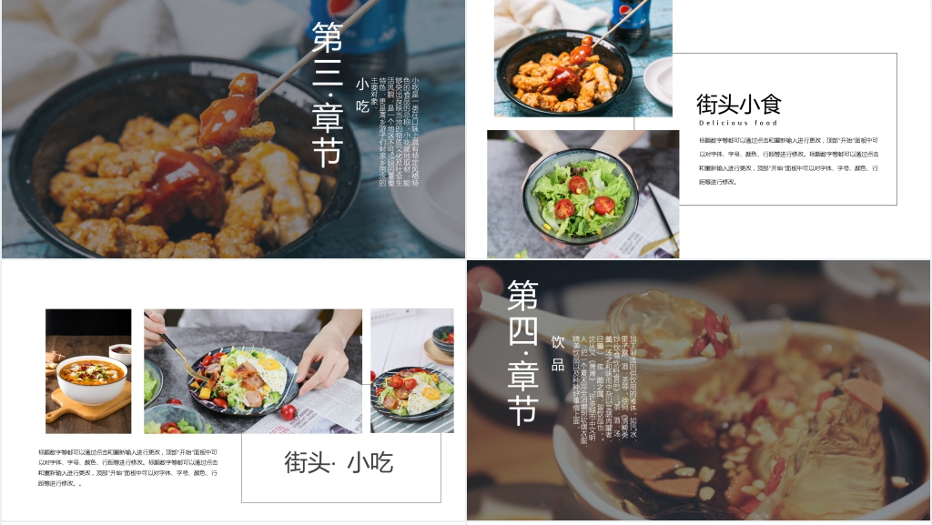 简约大气美食中国好吃的美食合集PPT相册