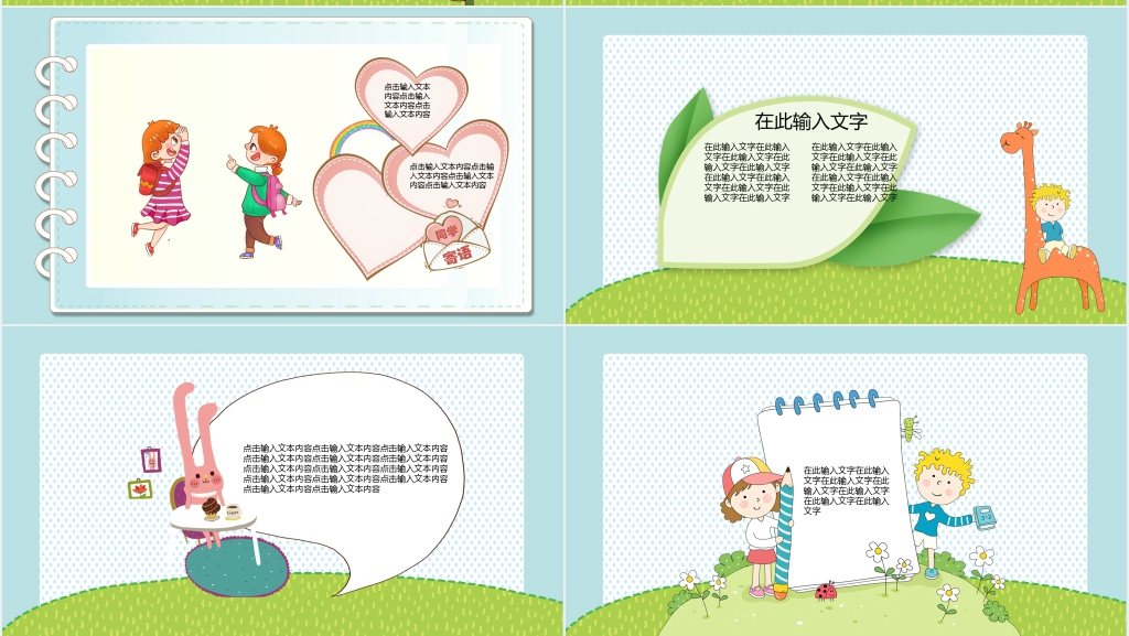 可爱卡通童心飞扬儿童教育PPT模板