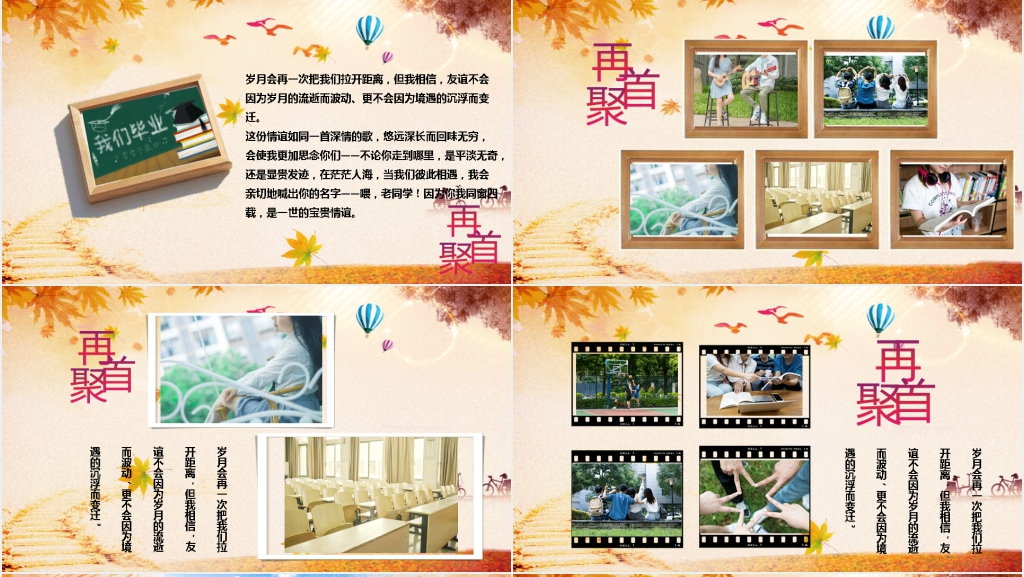 青春不散场电子相册PPT模版