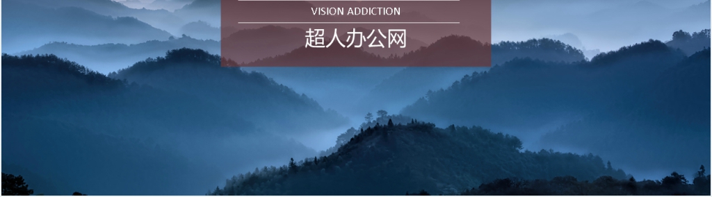 壮阔美景大图杂志风PPT模板