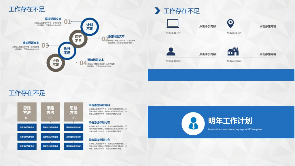蓝色简约会议工作汇报总结PPT模板