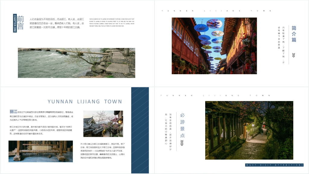 古镇丽江旅游相册PPT模板